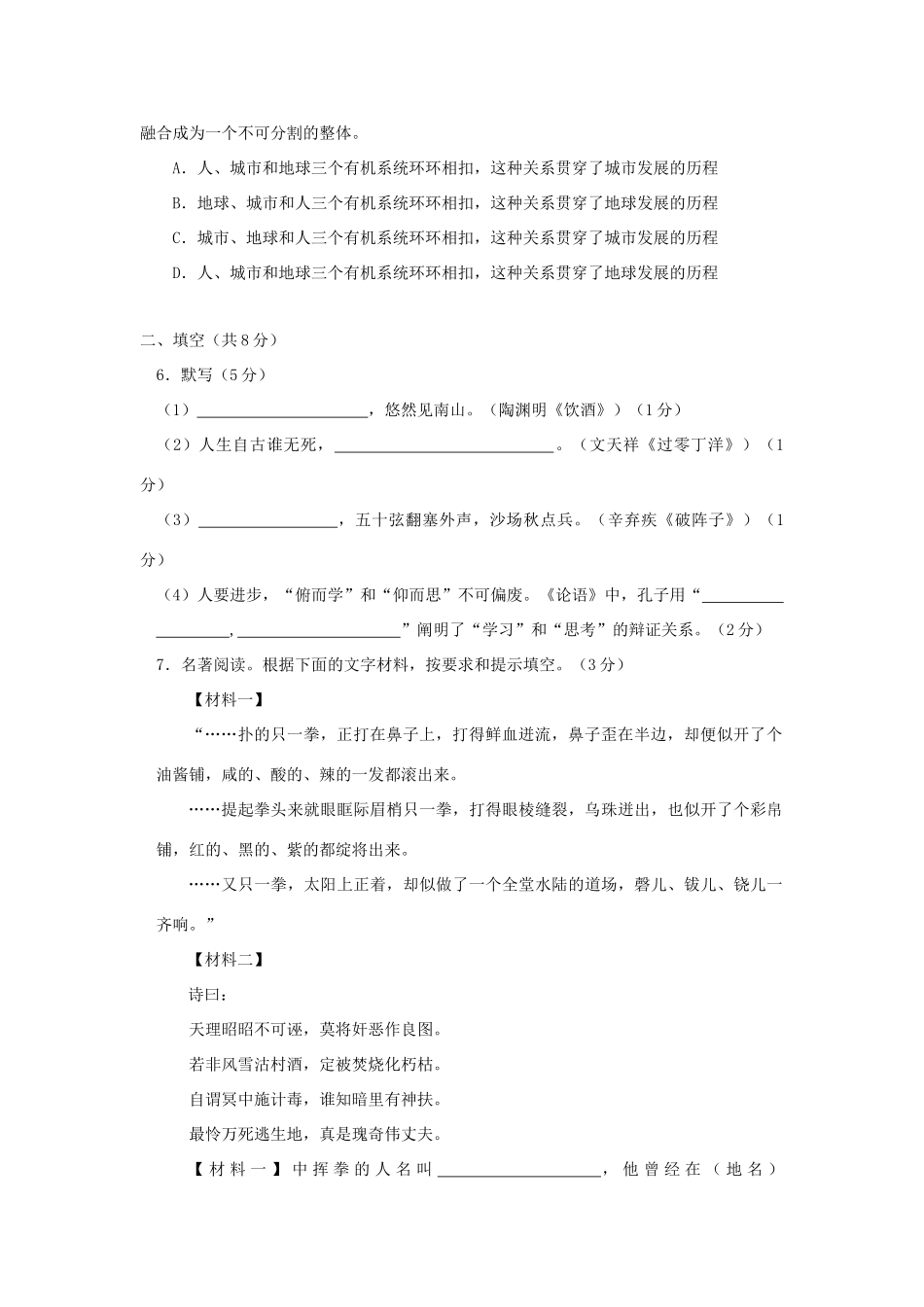 中考语文二模测试 试卷_第3页