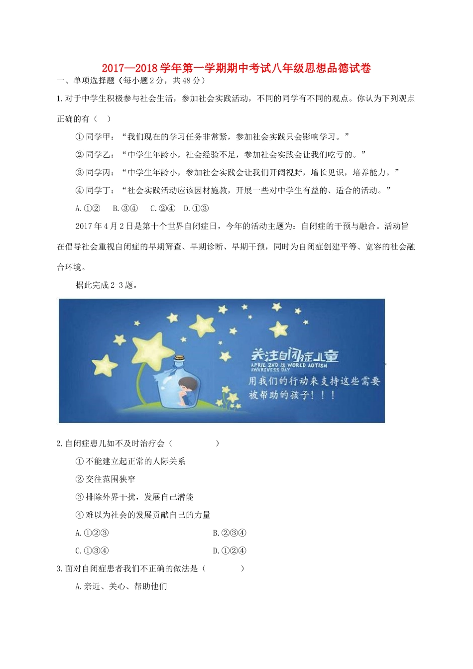 内蒙古呼和浩特市 八年级政治上学期期中试题(答案不全) 新人教版 试题_第1页