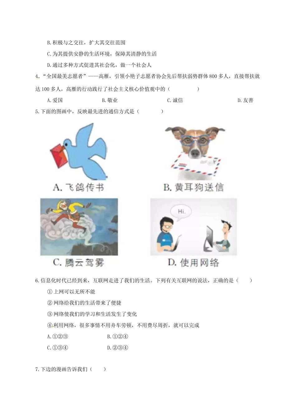 内蒙古呼和浩特市 八年级政治上学期期中试题(答案不全) 新人教版 试题_第2页