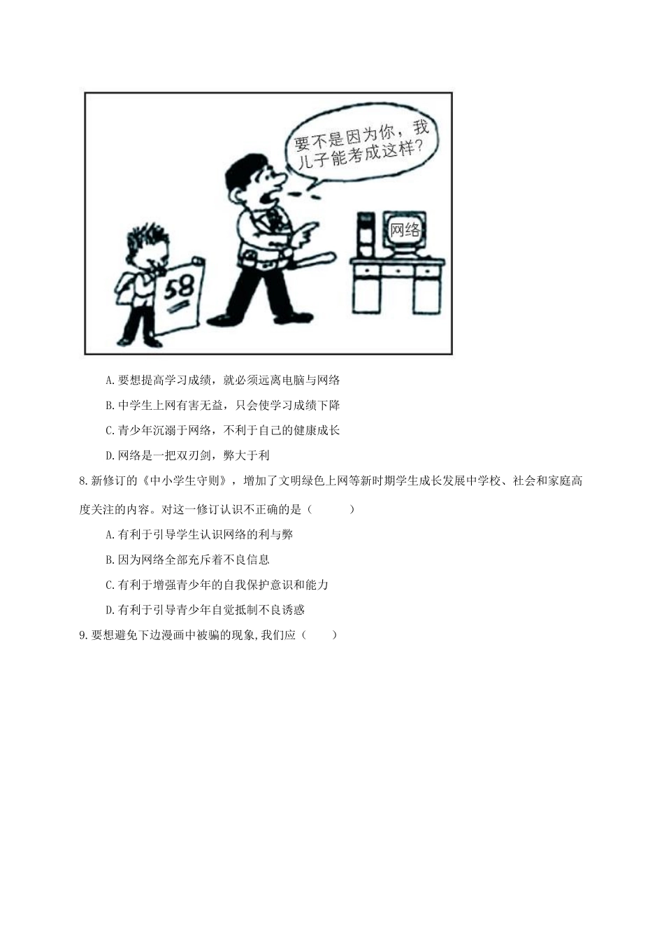 内蒙古呼和浩特市 八年级政治上学期期中试题(答案不全) 新人教版 试题_第3页