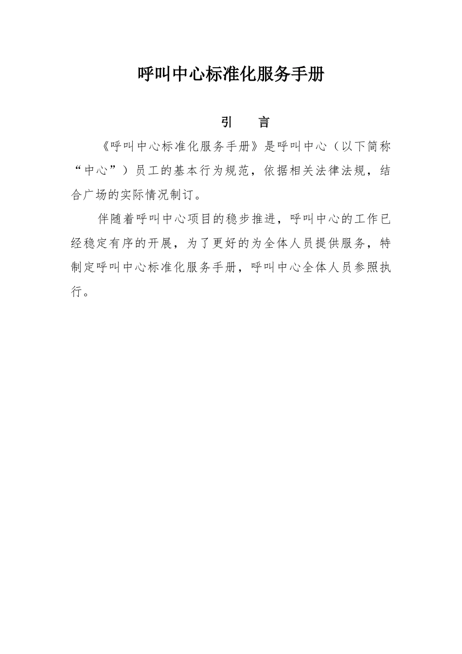 呼叫中心管理规范_第1页