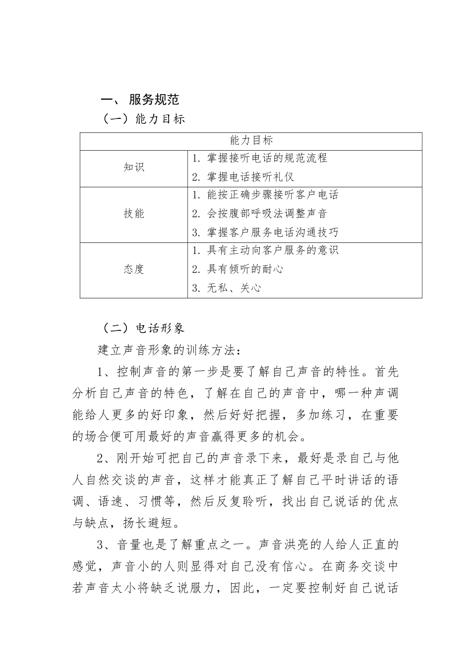 呼叫中心管理规范_第2页