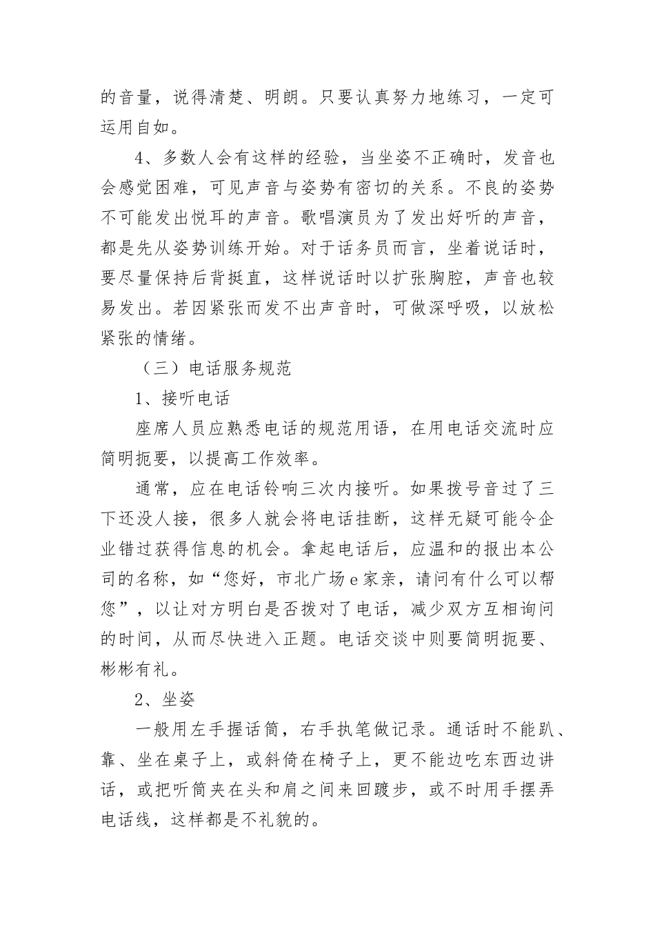 呼叫中心管理规范_第3页