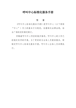 呼叫中心管理规范