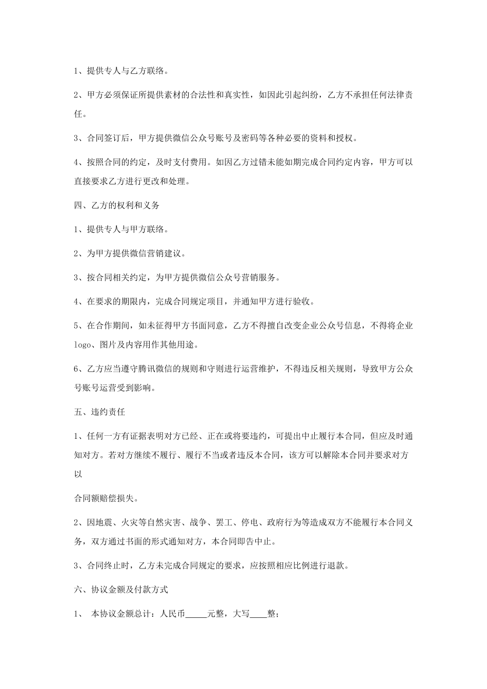 公众号运营协议_第2页