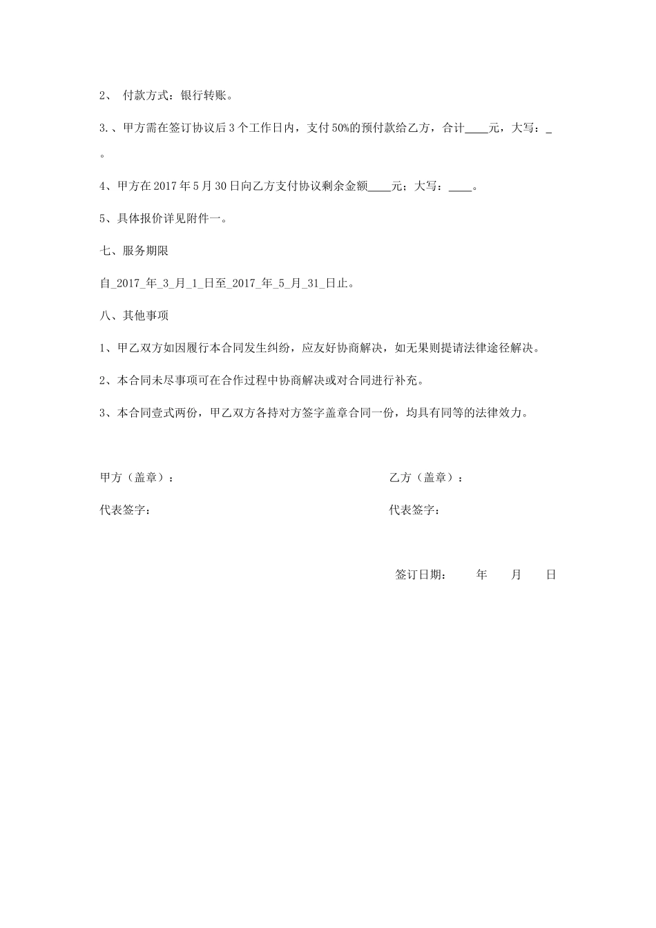 公众号运营协议_第3页