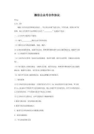 公众号运营协议