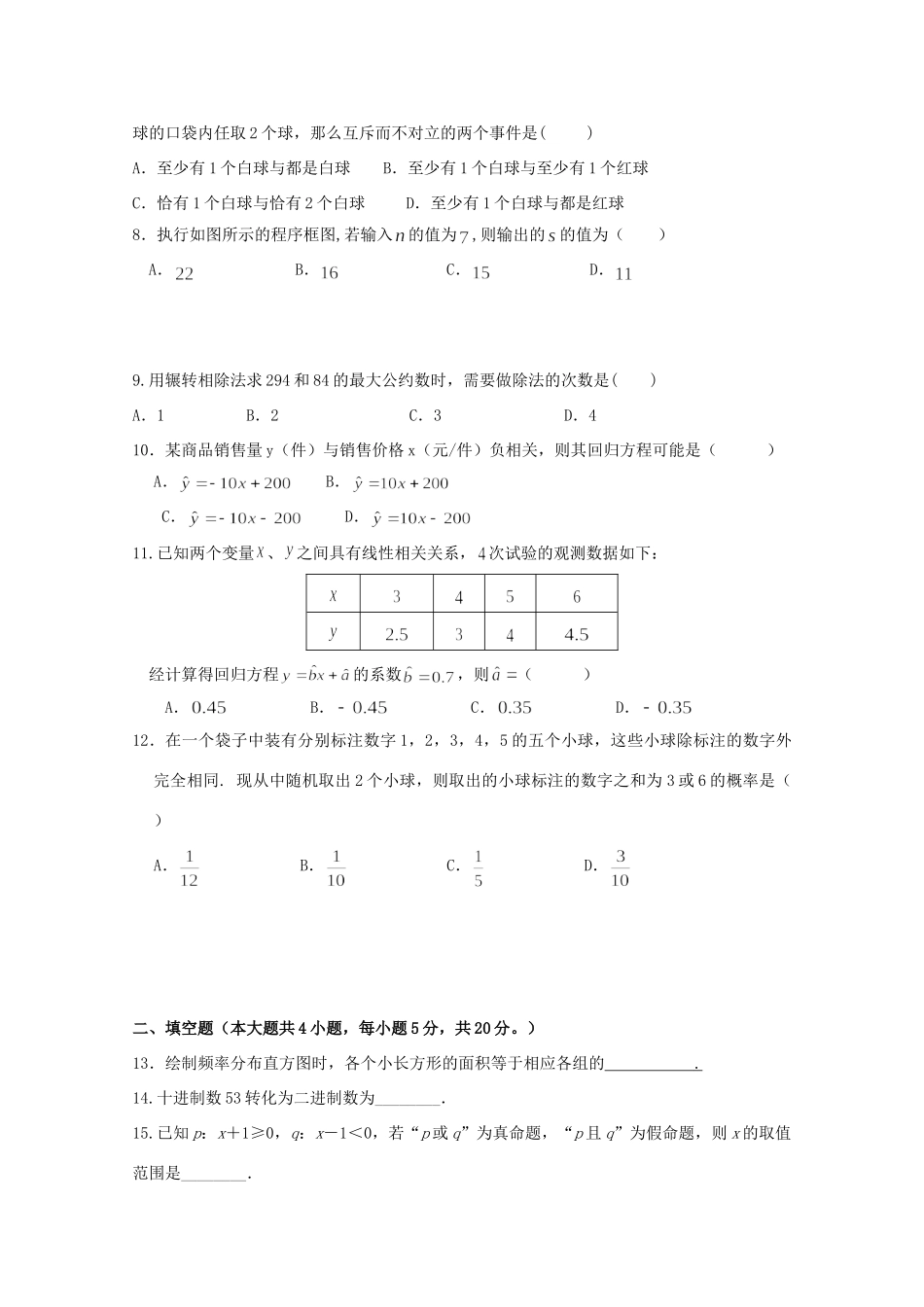 内蒙古北师大乌海附属学校高二数学上学期期中试题 文(无答案) 试题_第2页