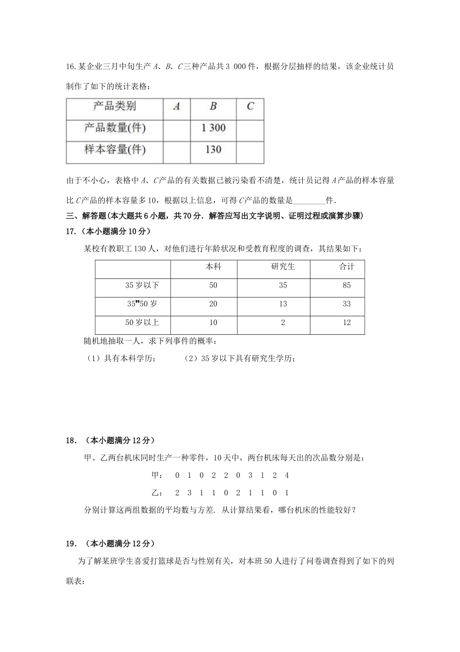 内蒙古北师大乌海附属学校高二数学上学期期中试题 文(无答案) 试题_第3页