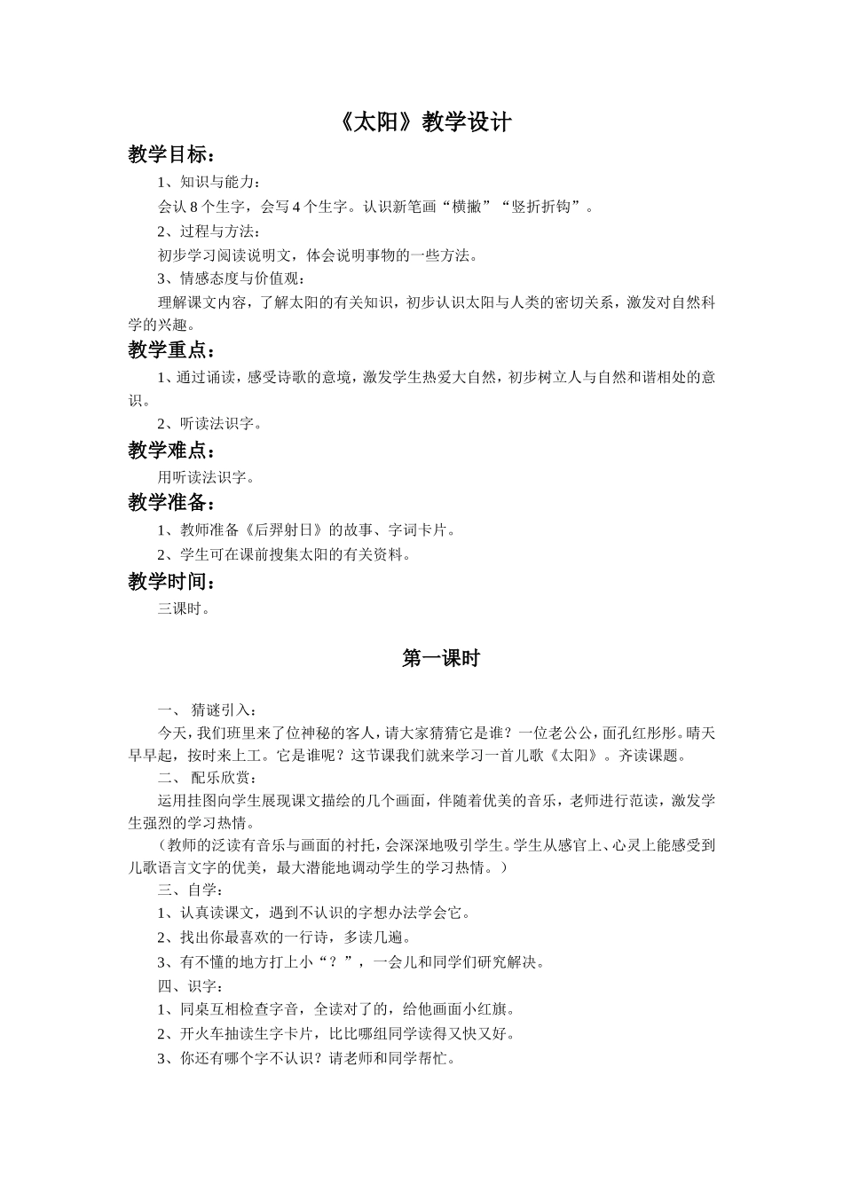 《太阳》教学设计-(2)_第1页