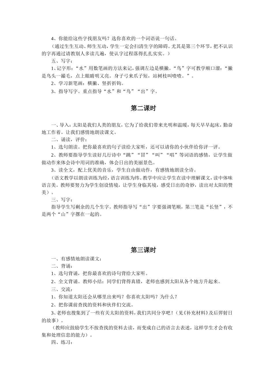 《太阳》教学设计-(2)_第2页