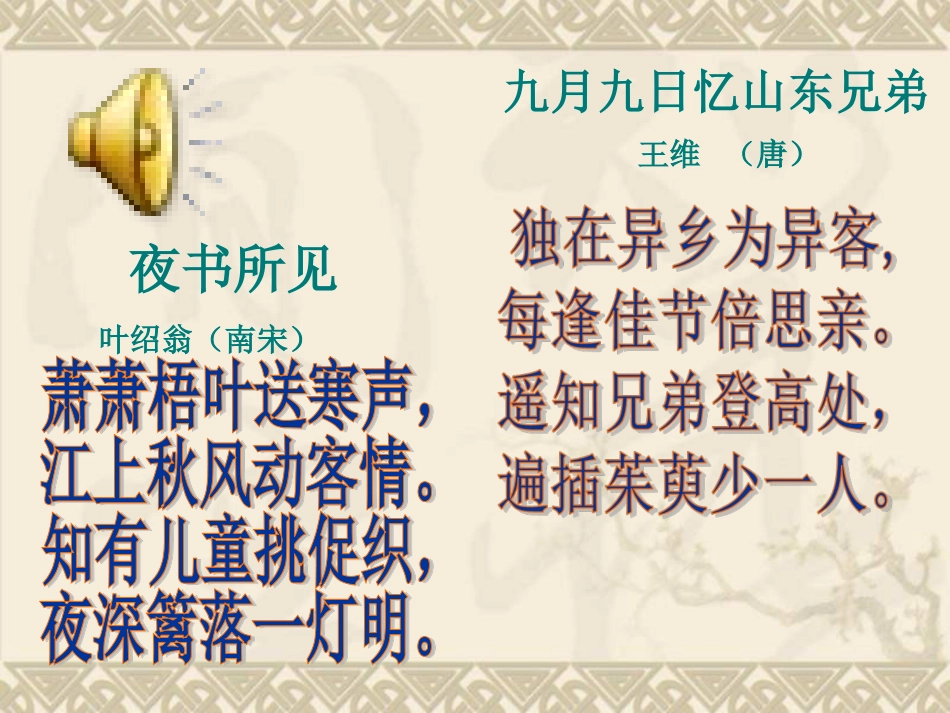 9、古诗两首_第2页