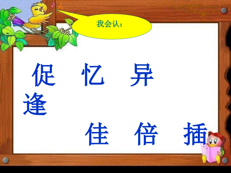 9、古诗两首_第3页