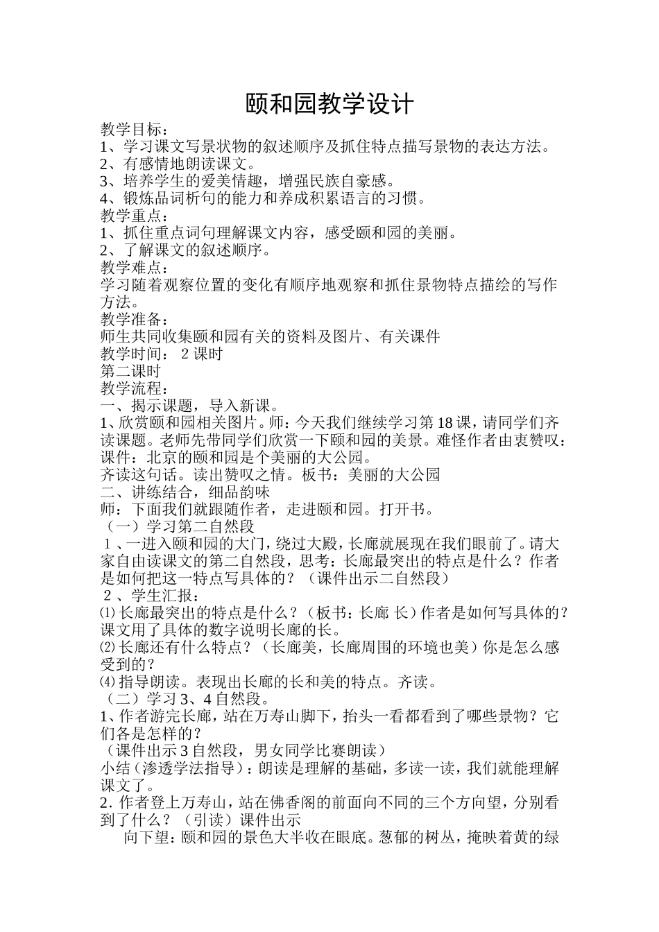 颐和园教学设计_第1页