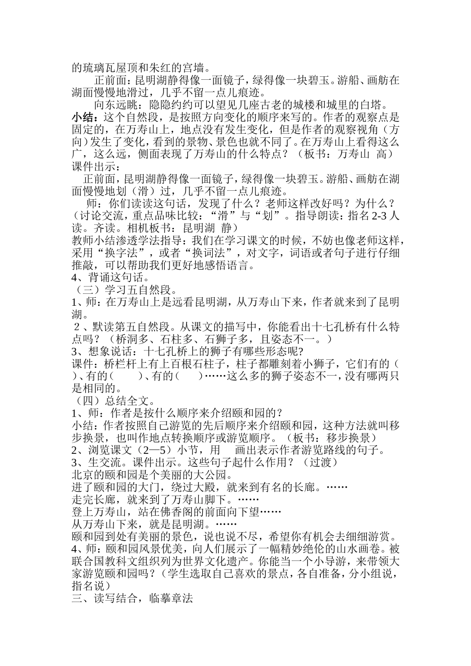 颐和园教学设计_第2页