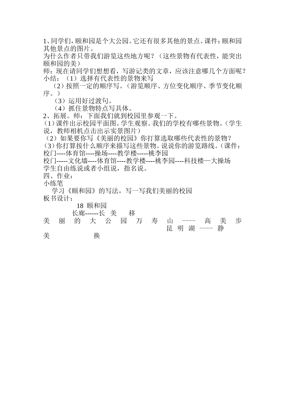 颐和园教学设计_第3页