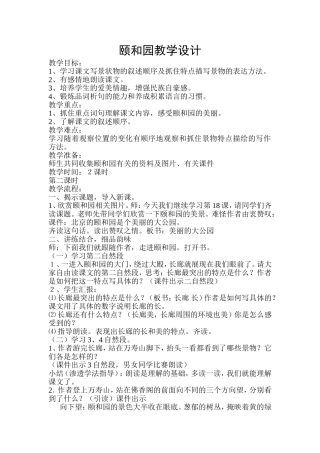 颐和园教学设计