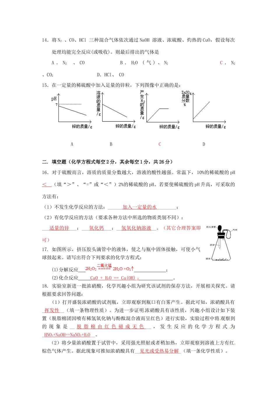 九年级化学下册 第十单元酸和碱第三次月考 人教新课标版试卷_第3页