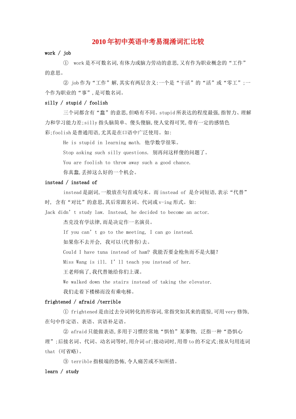 初中英语中考易混淆词汇比较 试题_第1页