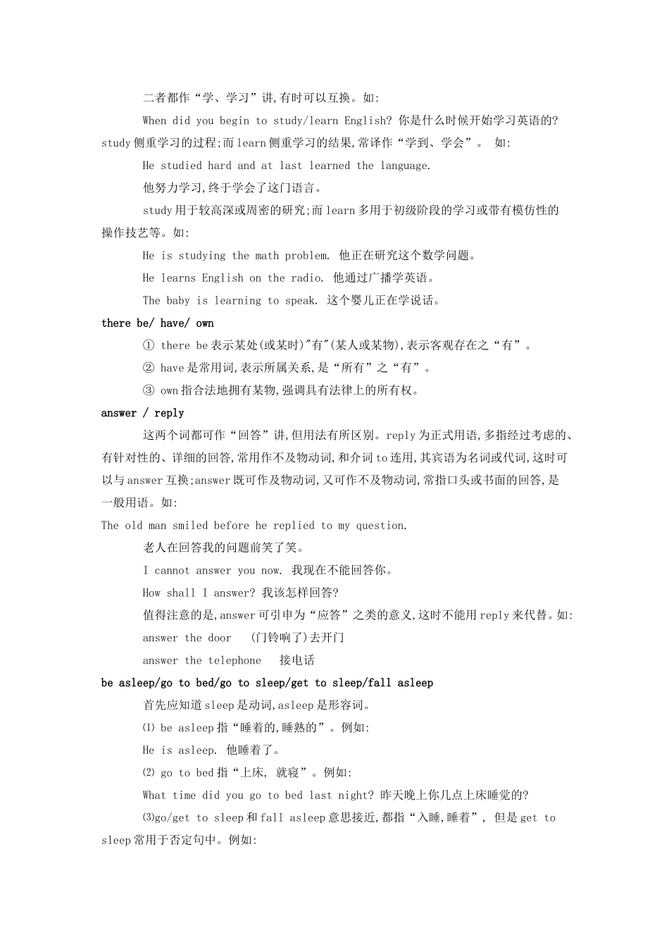 初中英语中考易混淆词汇比较 试题_第2页