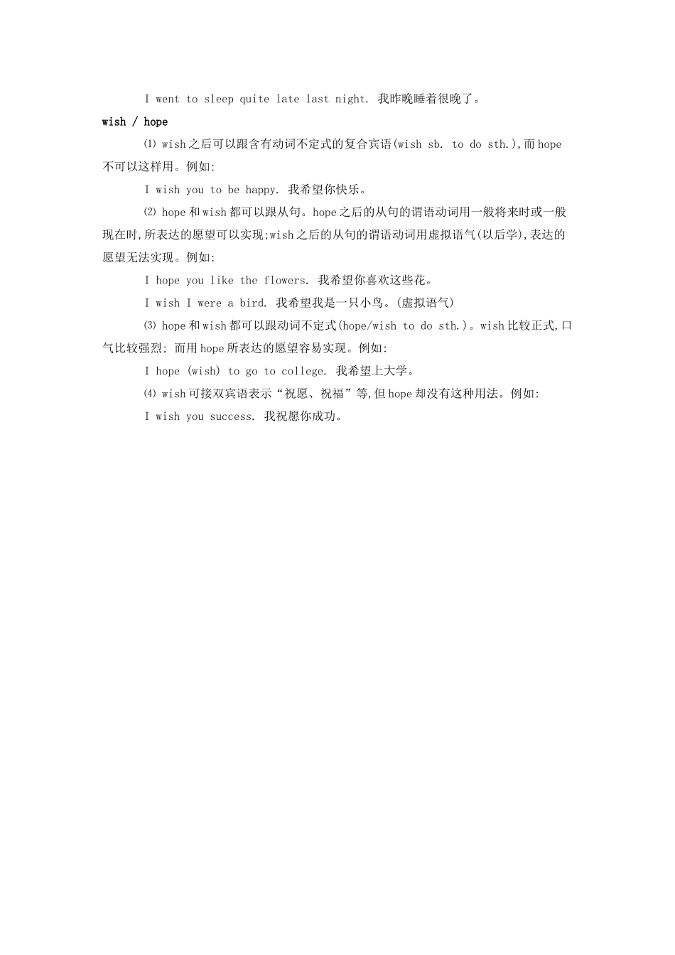 初中英语中考易混淆词汇比较 试题_第3页