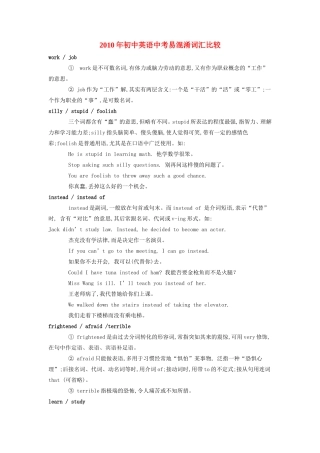 初中英语中考易混淆词汇比较 试题