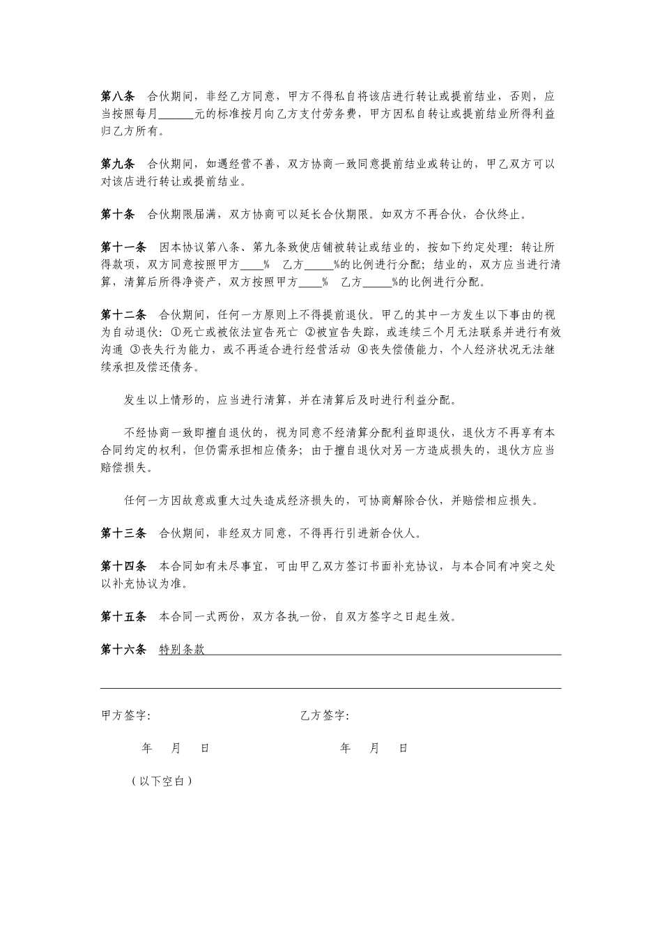 个体户合伙协议(范本)_第2页