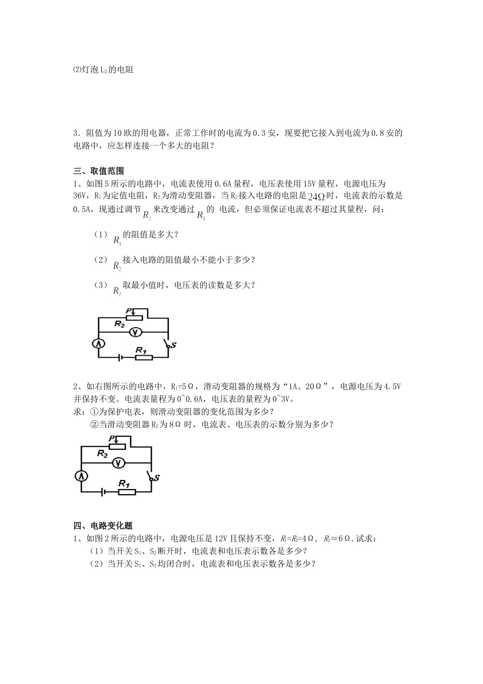 中考物理专题训练 欧姆定律计算题试卷_第2页