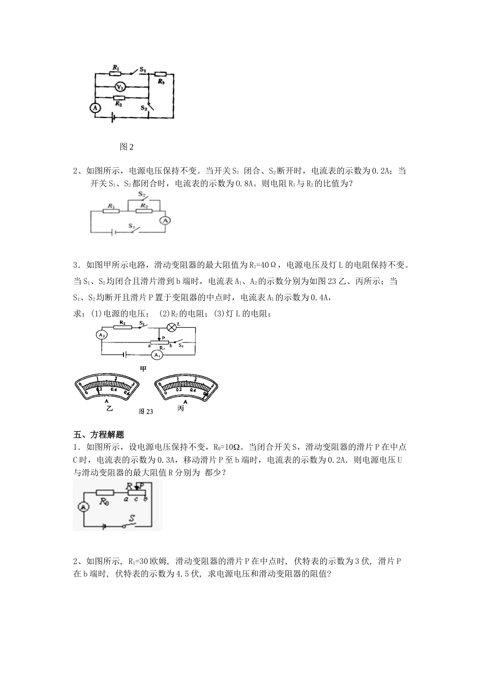 中考物理专题训练 欧姆定律计算题试卷_第3页
