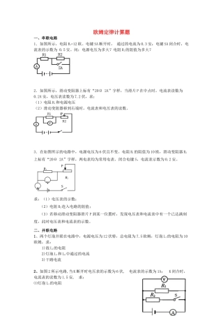 中考物理专题训练 欧姆定律计算题试卷