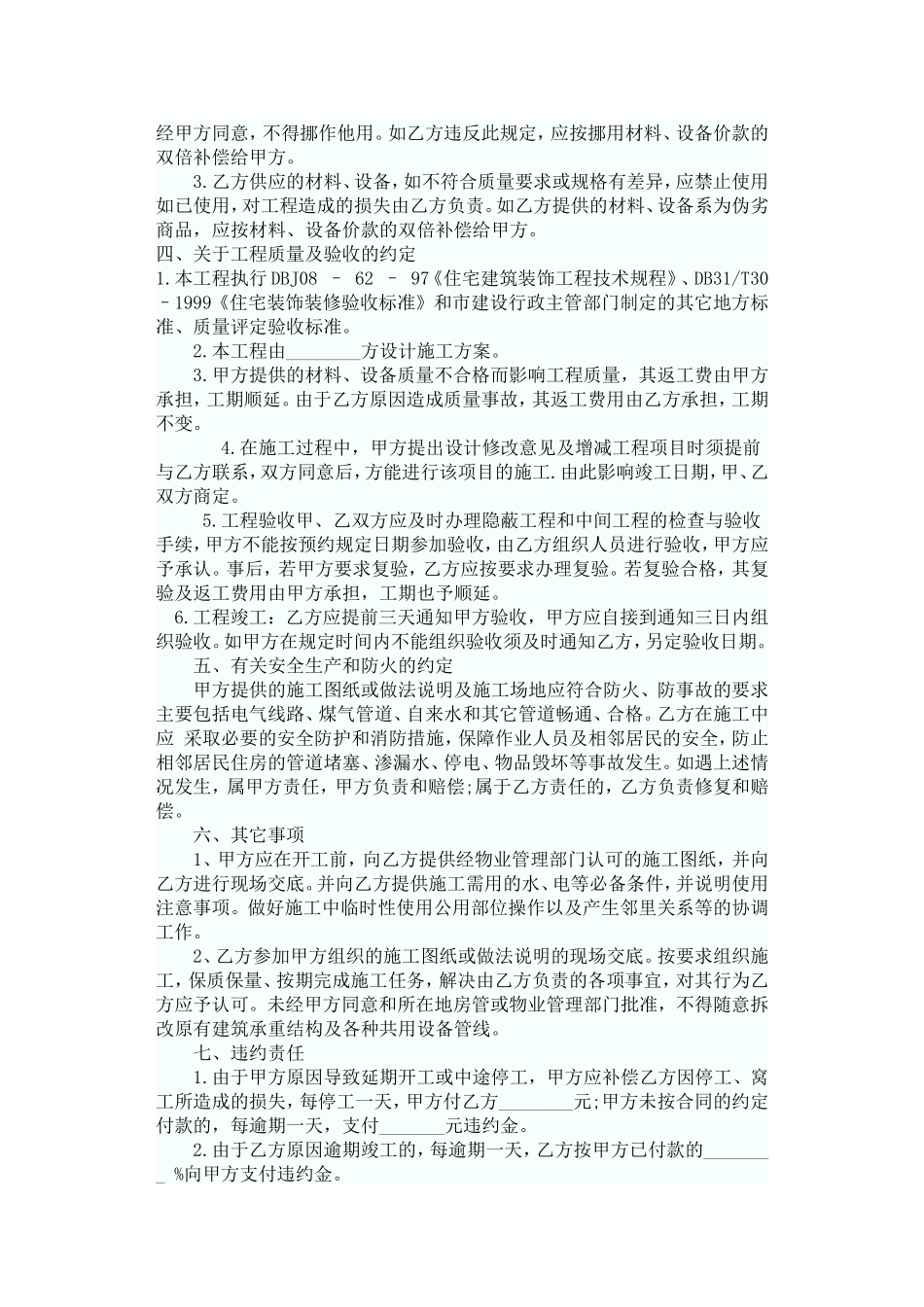 简单装修合同样本_第2页