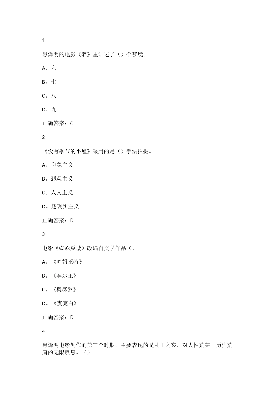 东方电影尔雅考试答案_第2页