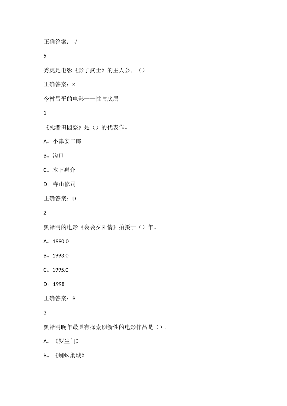 东方电影尔雅考试答案_第3页