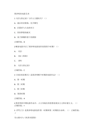 东方电影尔雅考试答案