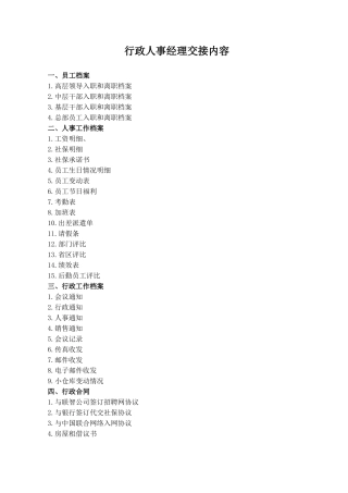 行政人事工作交接