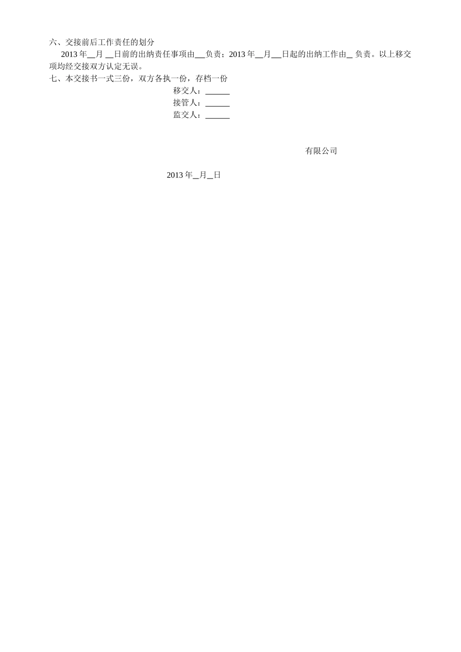 出纳移交工作明细表_第2页