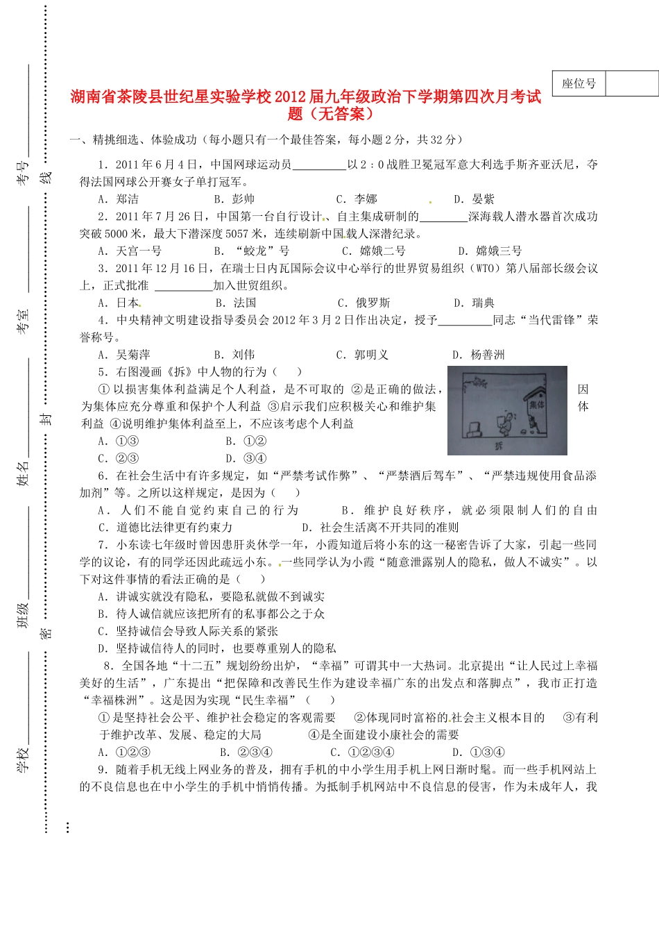 九年级政治下学期第四次月考试卷试卷_第1页