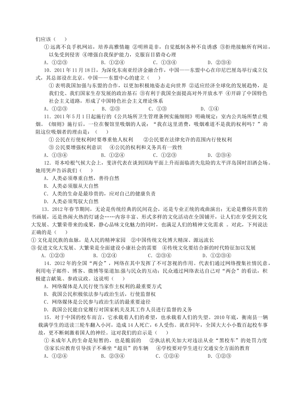 九年级政治下学期第四次月考试卷试卷_第2页