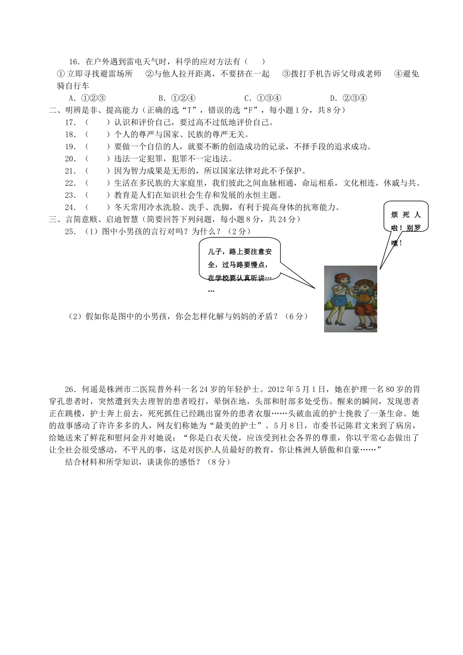 九年级政治下学期第四次月考试卷试卷_第3页