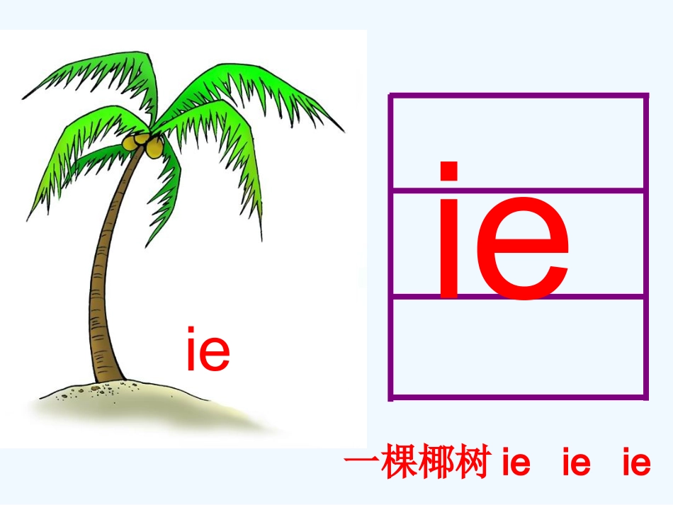ie-ue-er--(2)_第2页