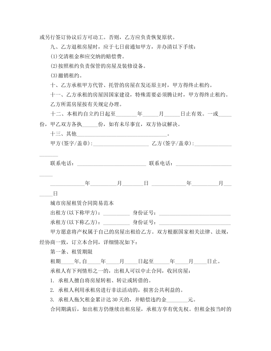 实用城市个人房屋租赁合同 _第2页
