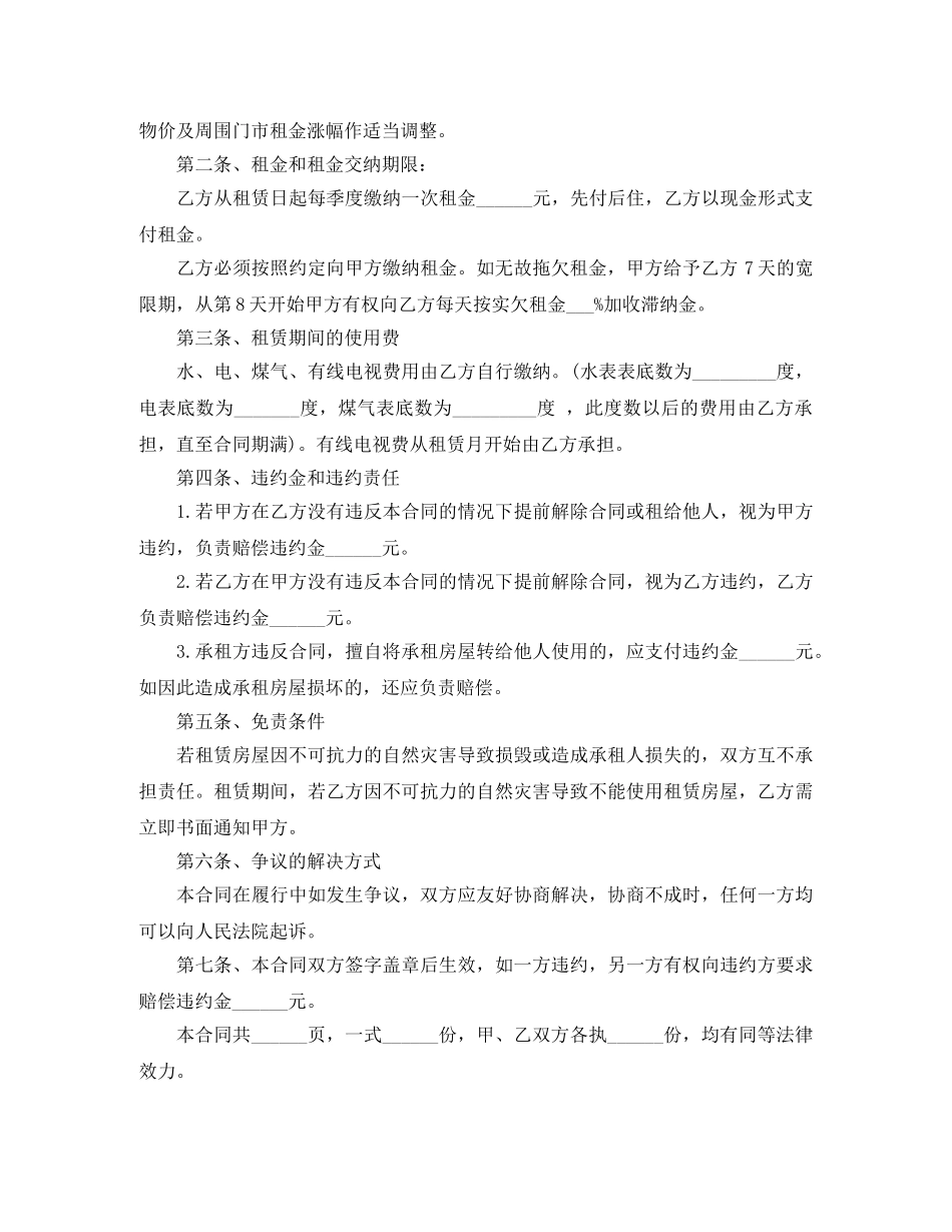 实用城市个人房屋租赁合同 _第3页