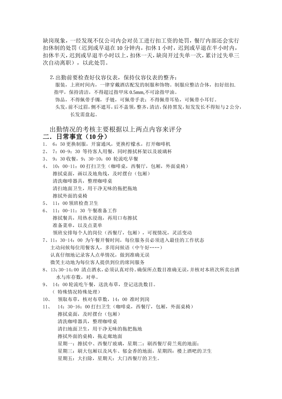 餐厅绩效考核方案(餐厅)_第2页