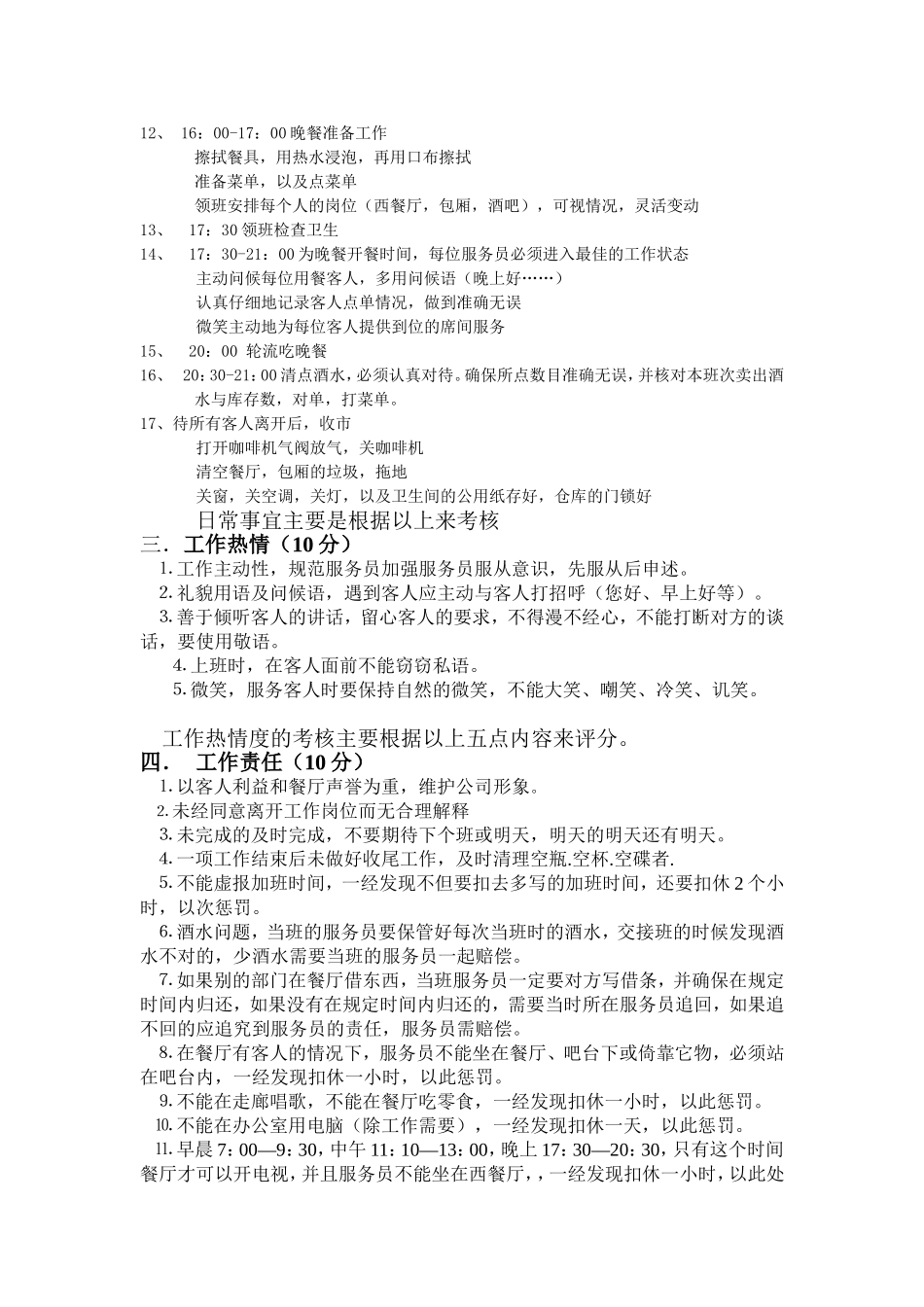 餐厅绩效考核方案(餐厅)_第3页