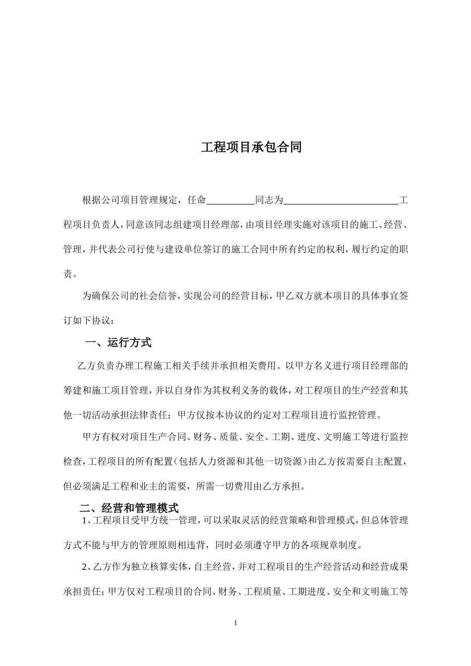 工程项目挂靠承包协议_第2页