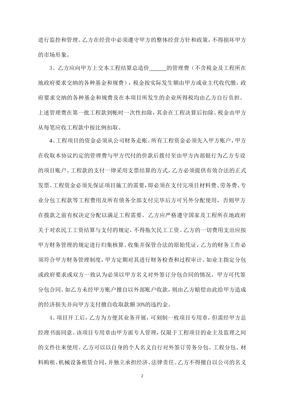 工程项目挂靠承包协议_第3页