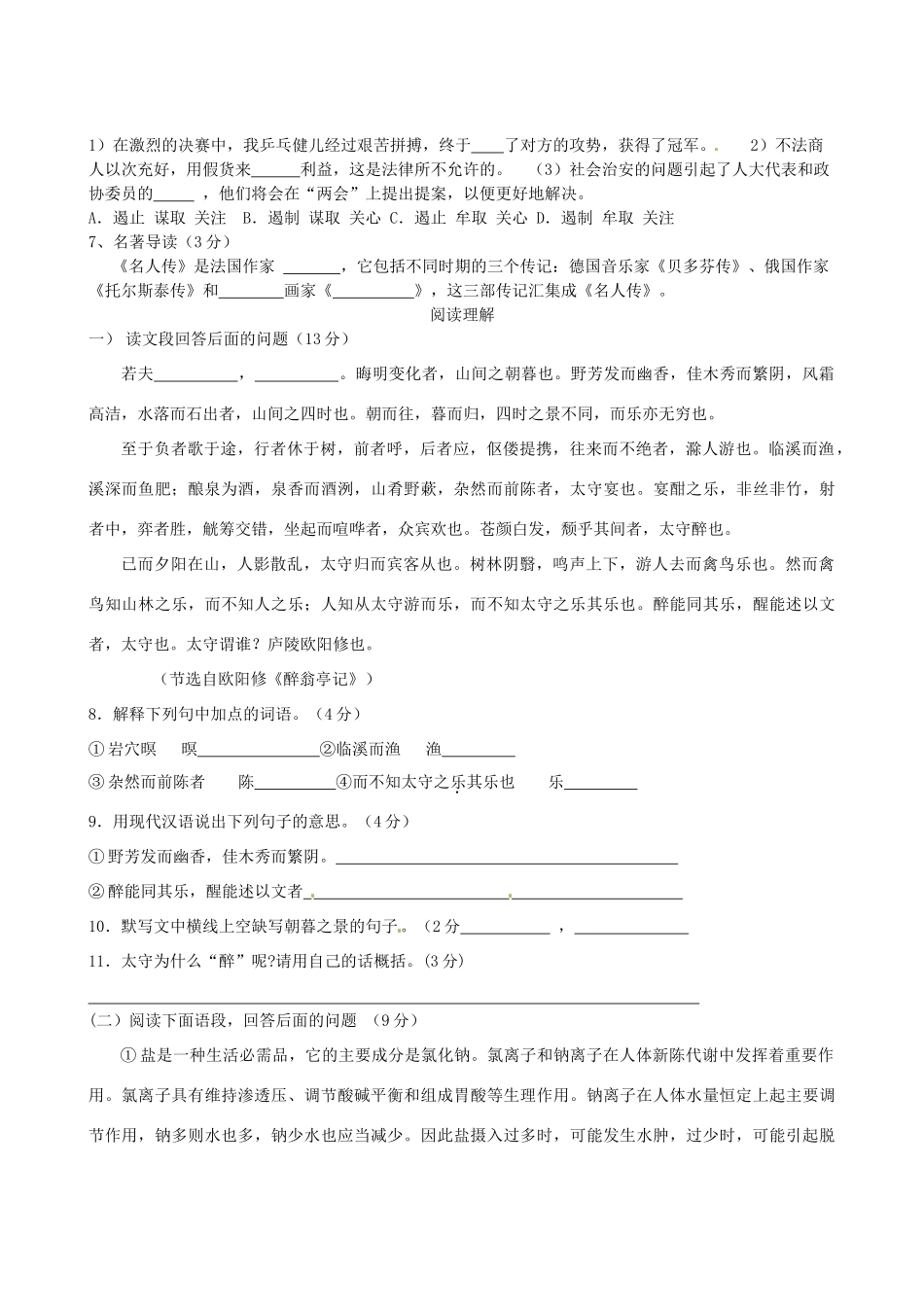 八年级语文下学期第二次阶段考试试题(无答案) 新人教版 试题_第2页