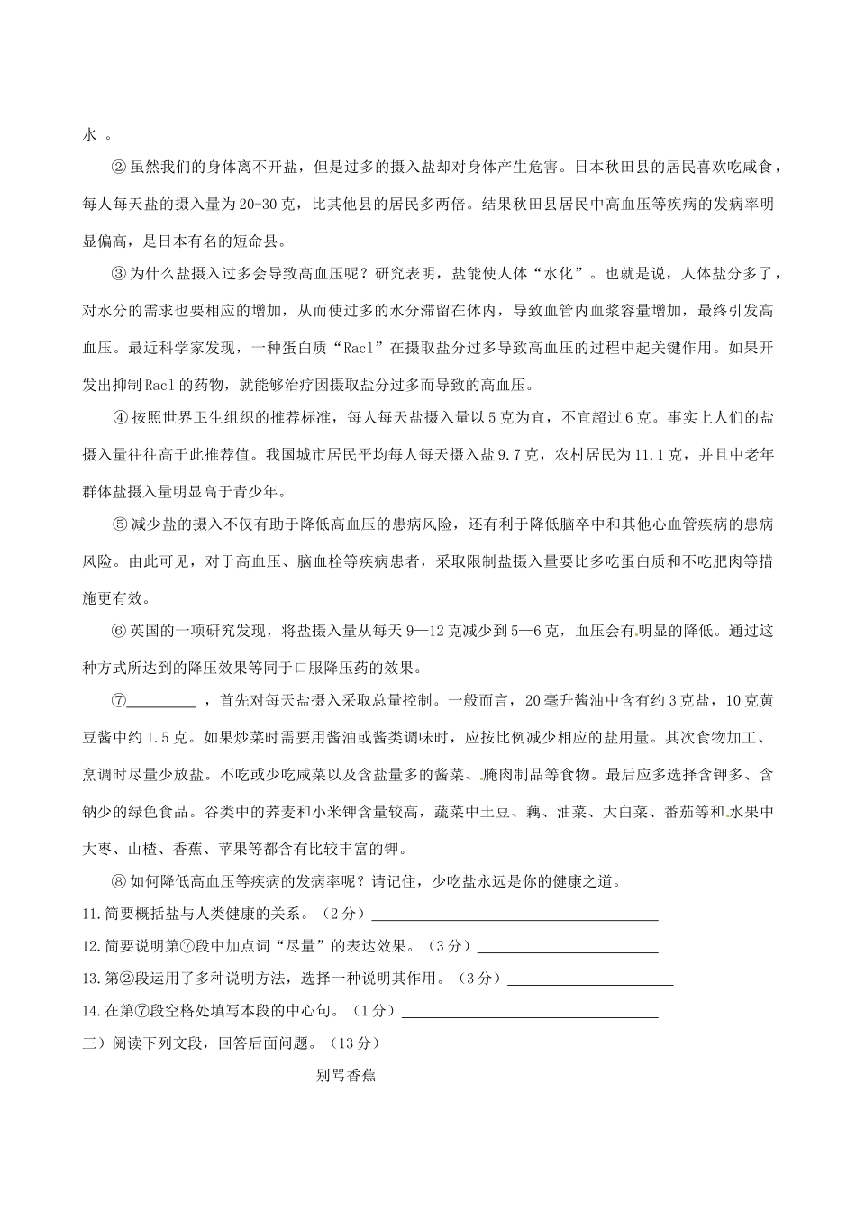 八年级语文下学期第二次阶段考试试题(无答案) 新人教版 试题_第3页