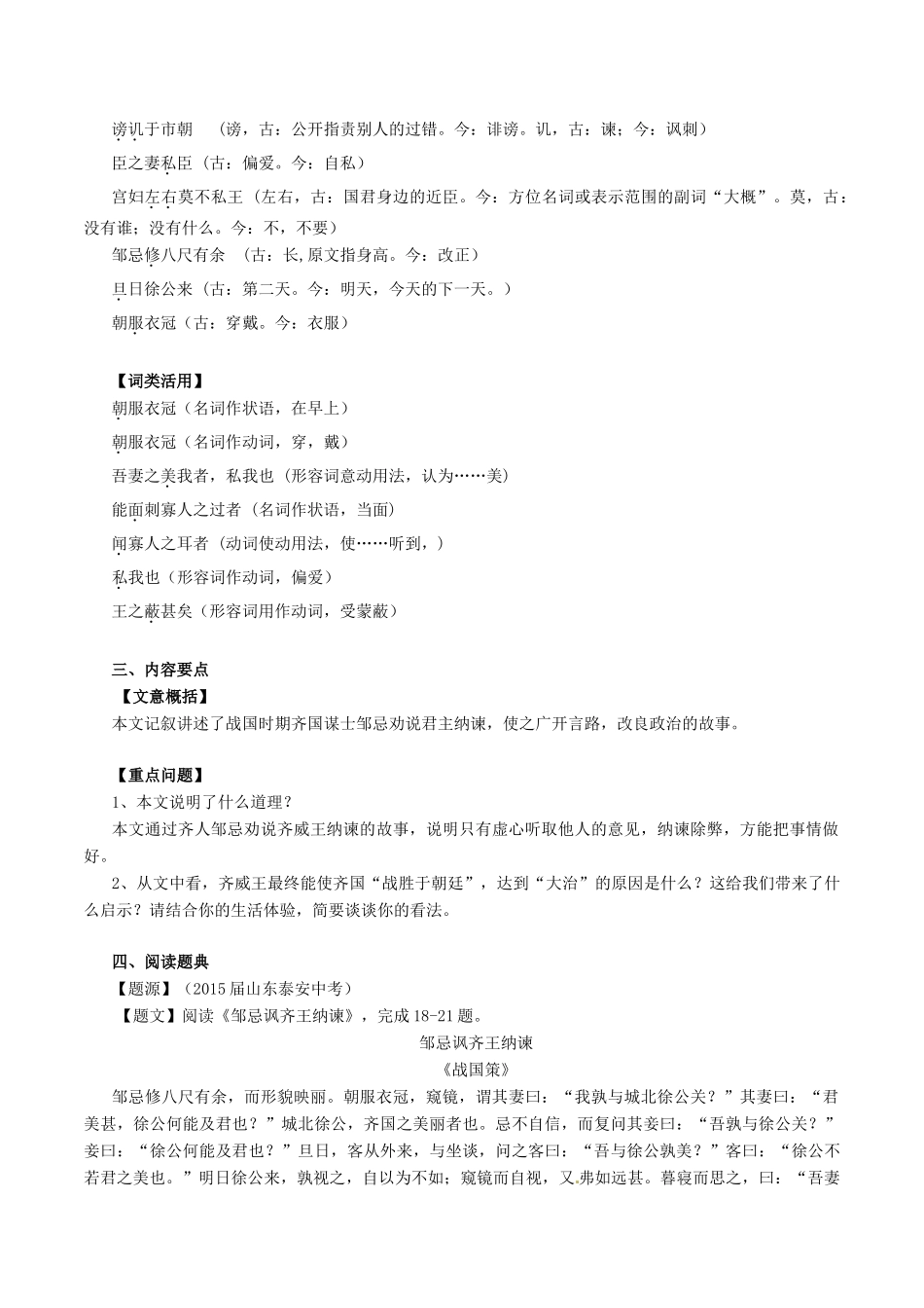 中考语文一轮复习讲练测 专题35 文言文 九下(邹忌讽齐王纳谏)(讲练)试卷_第2页