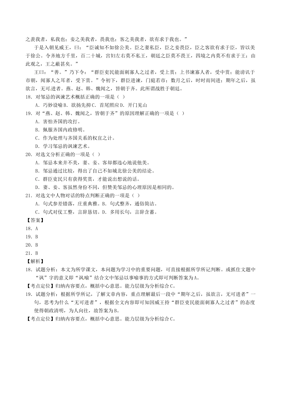 中考语文一轮复习讲练测 专题35 文言文 九下(邹忌讽齐王纳谏)(讲练)试卷_第3页